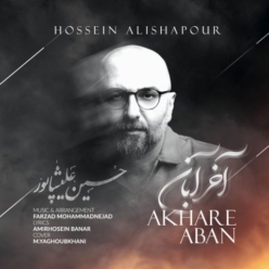 دانلود آهنگ حسین علیشاپور آخر آبان